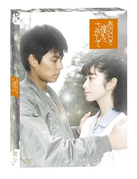 【中古】【39shop】あの日の僕をさがして★DVD(非常に良い)｜アトリエ絵利奈