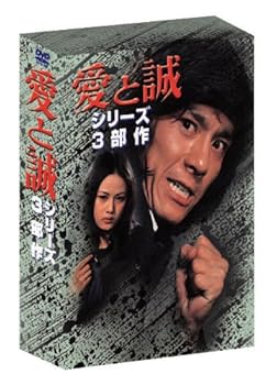 【中古】【39shop】あの頃映画　愛と誠★シリーズ3部作3枚組」 DVD(非常に良い)｜アトリエ絵利奈