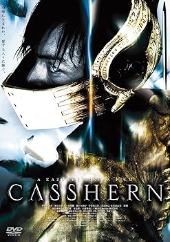 【中古】あの頃映画 松竹DVDコレクション CASSHERN