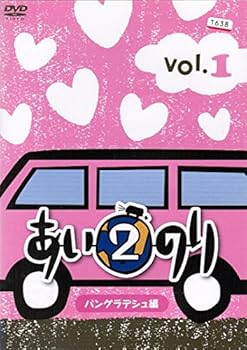 【中古】【39shop】あいのり2　バングラデシュ編レンタル落ち★全5巻セット マーケットプレイス DVDセット(非常に良い)｜アトリエ絵利奈