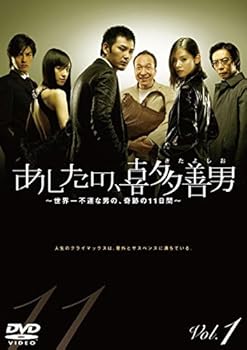 【中古】【39shop】あしたの、喜多善男★世界一不運な男の、奇跡の11日間 レンタル落ち 全6巻セット マーケットプレイスDVDセット商品(非常に良い)｜アトリエ絵利奈