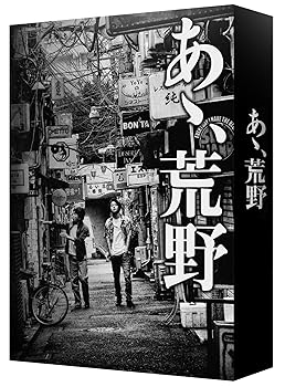 【中古】あゝ、荒野 特装版 Blu-ray BOX