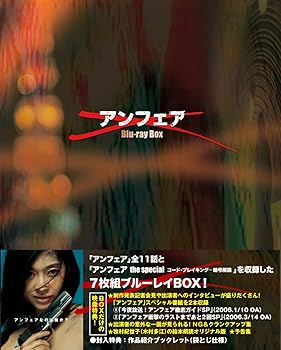 【中古】アンフェア Blu-ray BOX アンフェア＆アンフェア　the special　コード・ブレーキング～暗号解読
