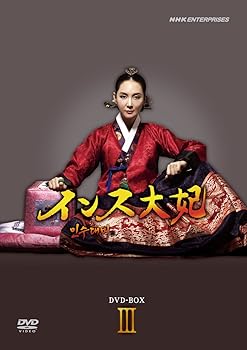 【中古】インス大妃 DVD-BOXIII