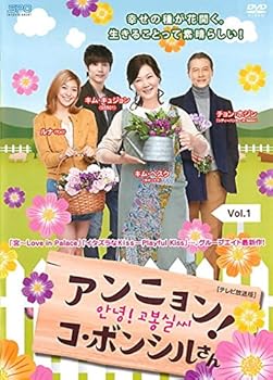【中古】アンニョン!コ・ボンシルさん テレビ放送版 レンタル落ち 全23巻セット マーケットプレイスDVDセット商品 8,150円