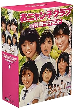 【中古】【39shop】おニャン子クラブin月曜ドラマランド★BOX 1 DVD(非常に良い)｜アトリエ絵利奈