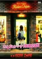 【中古】おとなかい?TOUR2005 DVD