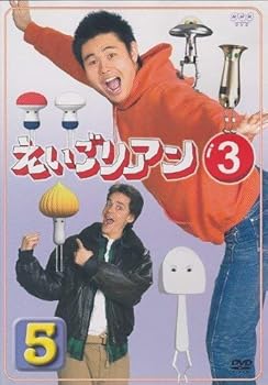 【中古】えいごリアン3 5 DVD