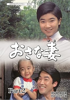 【中古】おさな妻 DVD‐BOX Part2 HDリマスター版昭和の名作ライブラリー 第29集