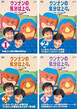 【中古】ウンナンの気分は上々 1、2、3、4 レンタル落ち 全4巻セット マーケットプレイスDVDセット商品