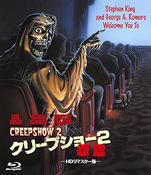 【中古】【39shop】クリープショー2/怨霊★HDリマスター版 Blu-ray(非常に良い)|アトリエ絵利奈