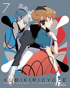 【中古】クビキリサイクル 青色サヴァンと戯言遣い 7完全生産限定版 Blu-ray