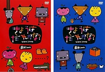 【中古】きょうはだれかな? あかPACK、あおPACK レンタル落ち 全2巻セット マーケットプレイスDVDセット商品