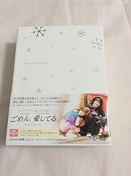 【中古】ごめん、愛してる DVD-BOX 完全版