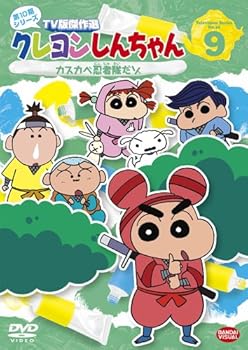 【中古】クレヨンしんちゃん TV傑作選 第10期シリーズ 9 カスカベ忍者隊だゾ DVD