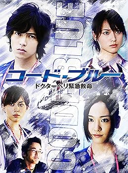 【中古】【39shop】コード・ブルー★-ドクターヘリ緊急救命-ブルーレイボックス Blu-ray(非常に良い)|アトリエ絵利奈