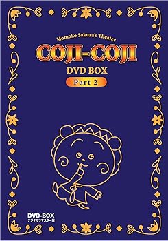 【中古】【39shop】さくらももこ劇場★コジコジ DVD-BOX デジタルリマスター版 Part2(非常に良い)|アトリエ絵利奈