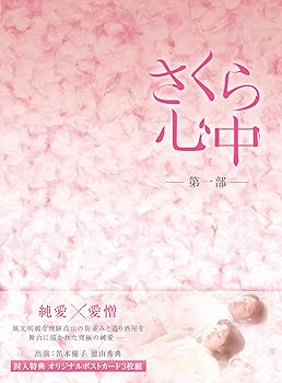 【中古】さくら心中DVD-BOX 第一部6枚組 22,365円