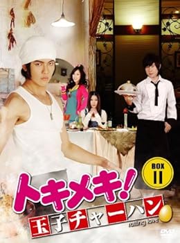 【中古】トキメキ! 玉子チャーハン BOX-II DVD