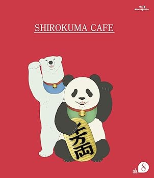 【中古】【39shop】しろくまカフェ★cafe.8 Blu-ray(非常に良い)｜アトリエ絵利奈