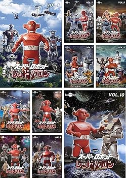 【中古】スーパーロボット レッド バロン レンタル落ち 全10巻セット マーケットプレイスDVDセット商品