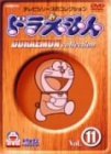【中古】ドラえもんコレクション Vol.11 DVD