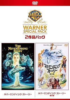 【中古】【39shop】ネバーエンディング・ストーリー★ワーナー・スペシャル・パック2枚組初回限定生産 DVD(非常に良い)|アトリエ絵利奈