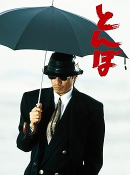 【中古】とんぼ DVD
