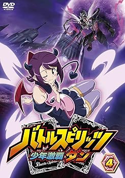 【中古】バトルスピリッツ少年激覇ダン4 DVD