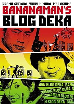 【中古】【39shop】バナナマンのブログ刑事★2枚組 DVD-BOX VOL.9、VOL.10(非常に良い)|アトリエ絵利奈
