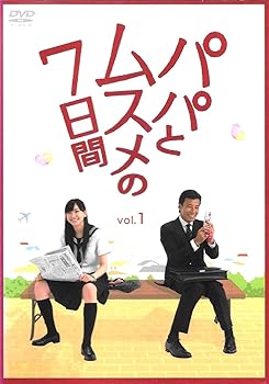 【中古】【39shop】パパとムスメの7日間★レンタル落ち 全4巻 マーケットプレイス DVDセット商品(非常に良い)｜アトリエ絵利奈