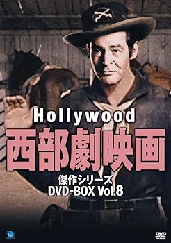 【中古】ハリウッド西部劇映画傑作シリーズ DVD-BOX Vol.8