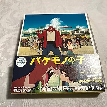 (未使用･未開封品)　バケモノの子 英語版 / The Boy And The Beast アニメ 細田守 [DVD] [Import] [PAL 再生環境をご確認ください] 0pbj0lf 楽天市場】【中古】バケモノの子 英語版 / The Boy And The