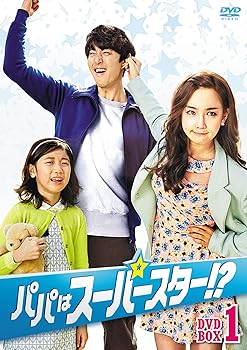 【中古】【39shop】パパはスーパースター!★?DVD-BOX1(非常に良い)｜アトリエ絵利奈