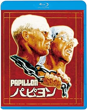 【中古】パピヨン Blu-ray