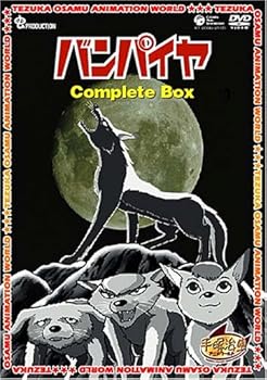 【中古】【39shop】バンパイヤ★Complete BOX DVD(非常に良い)|アトリエ絵利奈