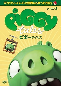 【中古】【39shop】ピギーテイルズ★シーズン1 DVD(非常に良い)｜アトリエ絵利奈