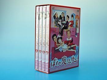 【中古】【39shop】ぼくの魔法使い★DVD-BOX(非常に良い)｜アトリエ絵利奈