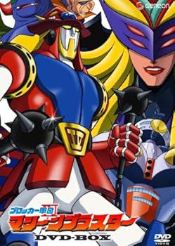 【中古】【39shop】ブロッカー軍団IVマシーンブラスター★DVD-BOX初回限定生産(非常に良い)｜アトリエ絵利奈