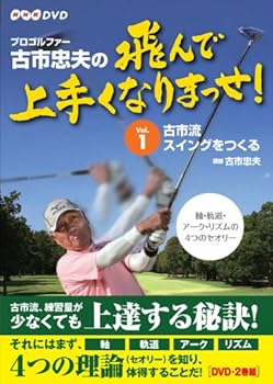 【中古】【39shop】プロゴルファー★古市忠夫の飛んで上手くなりまっせ! DVD-BOX(非常に良い)|アトリエ絵利奈