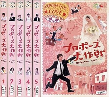 【中古】【39shop】プロポーズ大作戦★レンタル落ち 全6巻 マーケットプレイス DVDセット商品(非常に良い)|アトリエ絵利奈