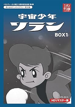 【中古】ベストフィールド創立10周年記念企画第9弾 宇宙少年ソラン HDリマスター DVD-BOX BOX1想い出のアニメライブラリー 第39集 30,711円
