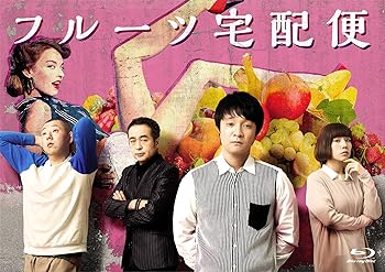 【中古】フルーツ宅配便 Blu-ray BOX5枚組
