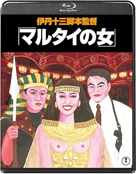 【中古】マルタイの女Blu-ray