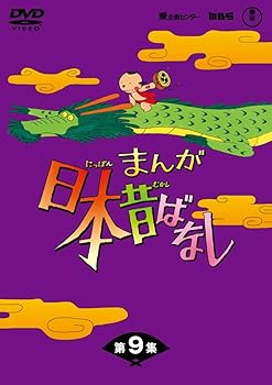 【中古】まんが日本昔ばなしDVD-BOX 第9集5枚組