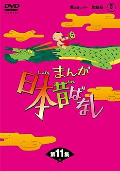 【中古】【39shop】まんが日本昔ばなしDVD-BOX★第11集5枚組(非常に良い)|アトリエ絵利奈