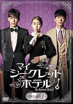 【中古】マイ・シークレットホテル DVD-BOX1