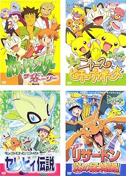 【中古】【39shop】ポケットモンスター★サイドストーリー レンタル落ち 全4巻セット マーケットプレイスDVDセット商品(非常に良い)｜アトリエ絵利奈