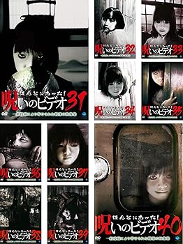 【中古】ほんとにあった! 呪いのビデオ 31、32、33、34、35、36、37、38、39、40 レンタル落ち 全10巻セット マーケットプレイスDVDセット商品