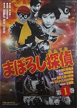 【中古】まぼろし探偵DVD全12巻 全巻セット